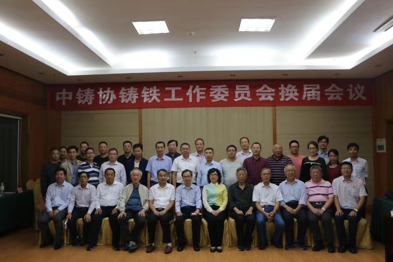 熱烈祝賀王淵總裁當(dāng)選中國(guó)鑄造協(xié)會(huì)鑄鐵工作委員會(huì)輪值主任、薛新華總工程師當(dāng)選為委員會(huì)副秘書(shū)長(zhǎng)