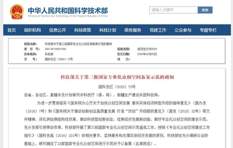 捷報(bào)！華翔集團(tuán)專業(yè)化眾創(chuàng)空間升級(jí)為國字號(hào)