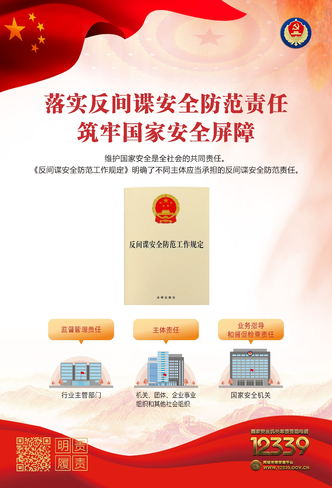 增強(qiáng)國家安全意識(shí)，保障國家長治久安——認(rèn)真做好“國家安全教育日”普法宣傳活動(dòng)