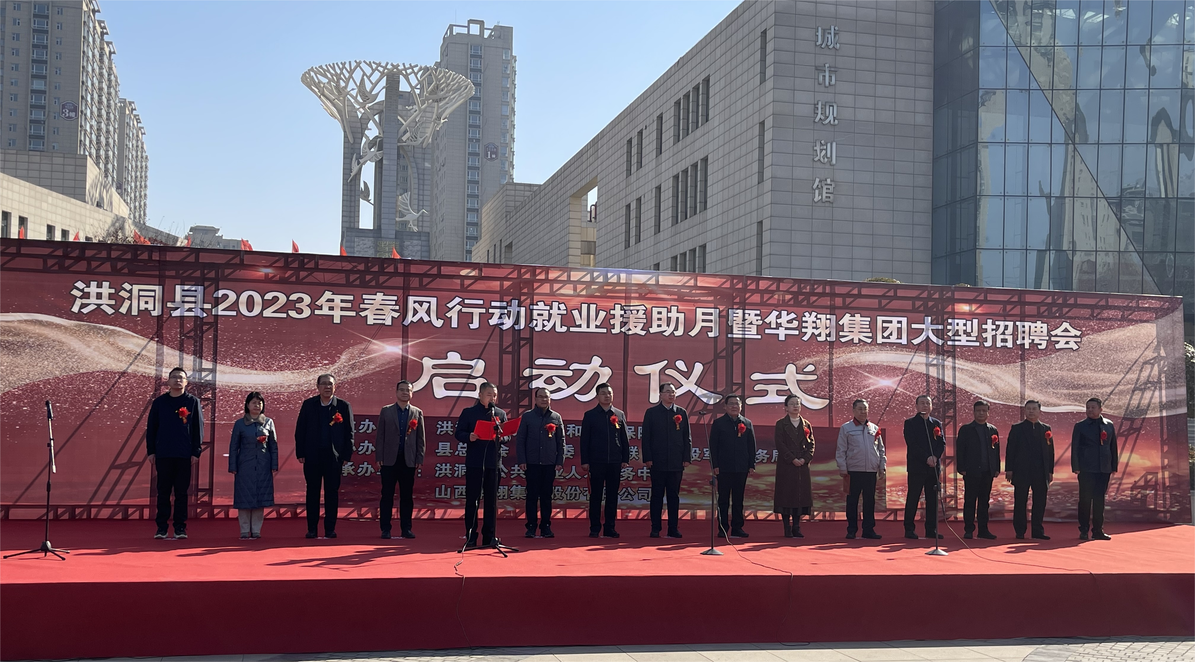 熱烈祝賀洪洞縣2023年春風(fēng)行動(dòng)就業(yè)援助月暨華翔集團(tuán)大型招聘會(huì)圓滿成功！